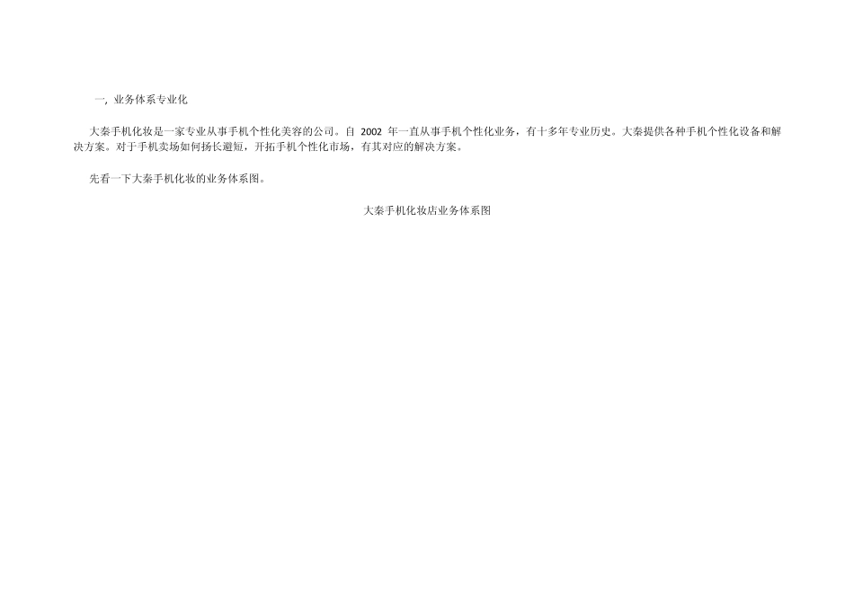 手机卖场怎么做好手机贴膜业务？_第2页