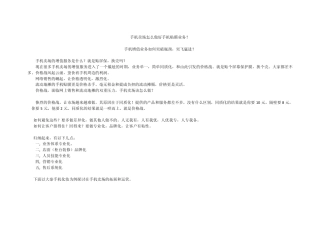 手机卖场怎么做好手机贴膜业务？