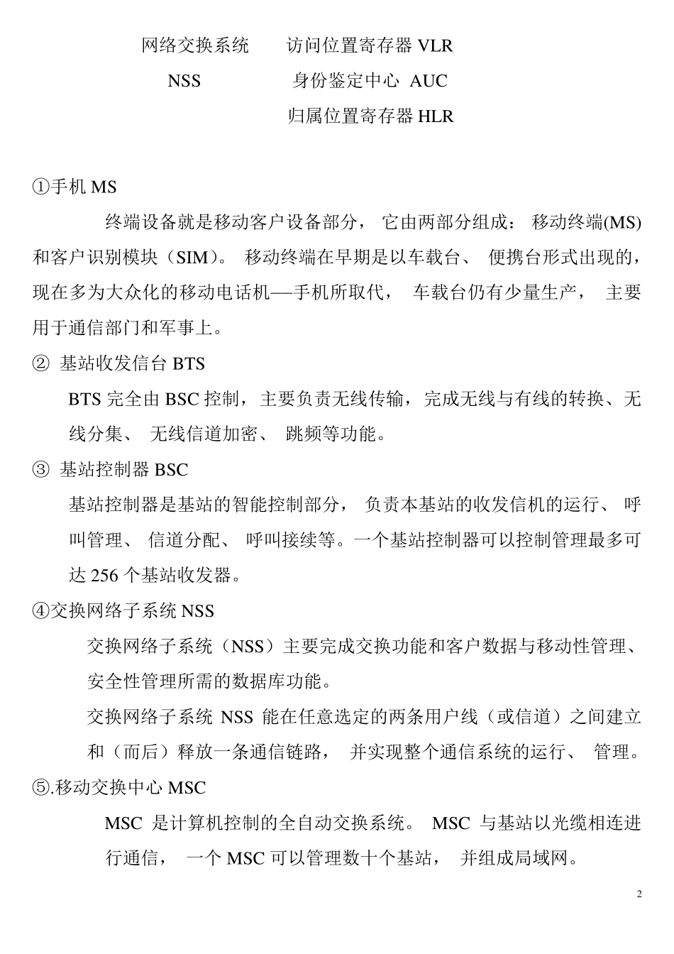 手机原理与维修教案_第3页