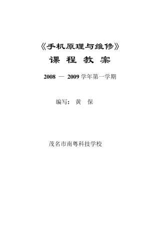 手机原理与维修教案