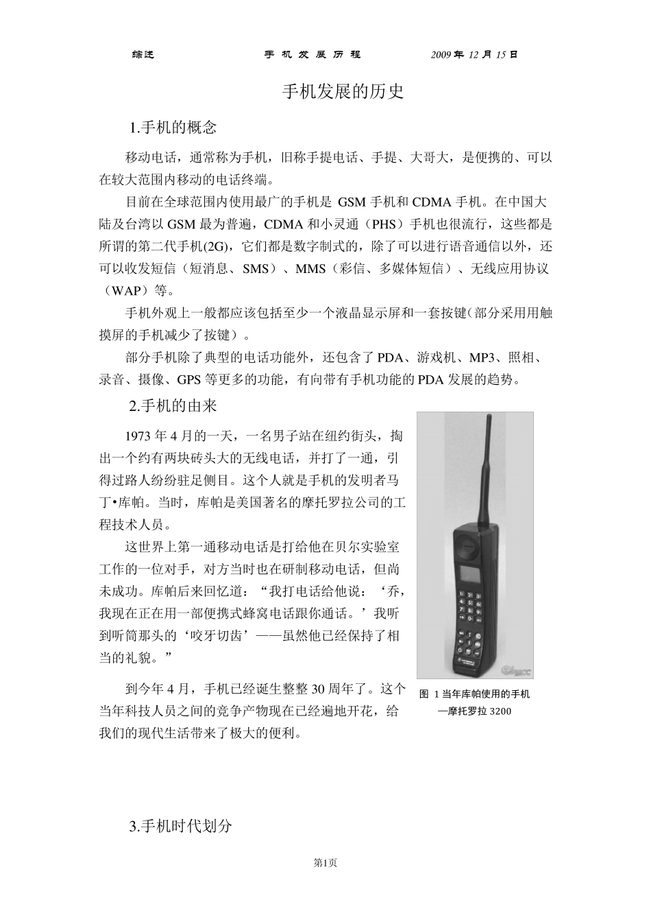 手机发展史[完全版]_第1页