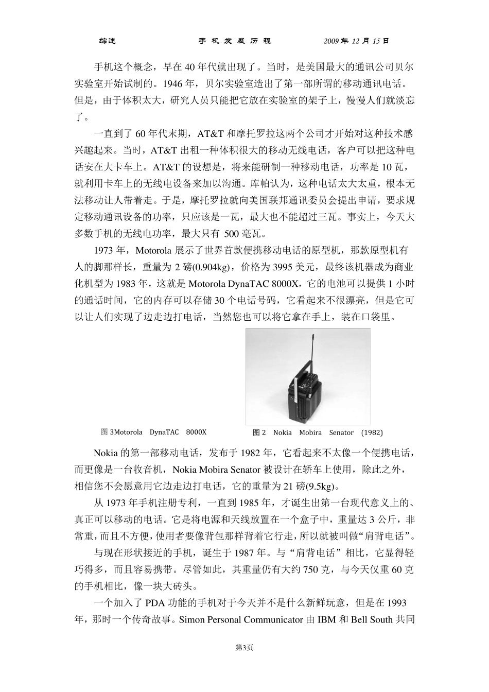 手机发展史[完全版]_第3页