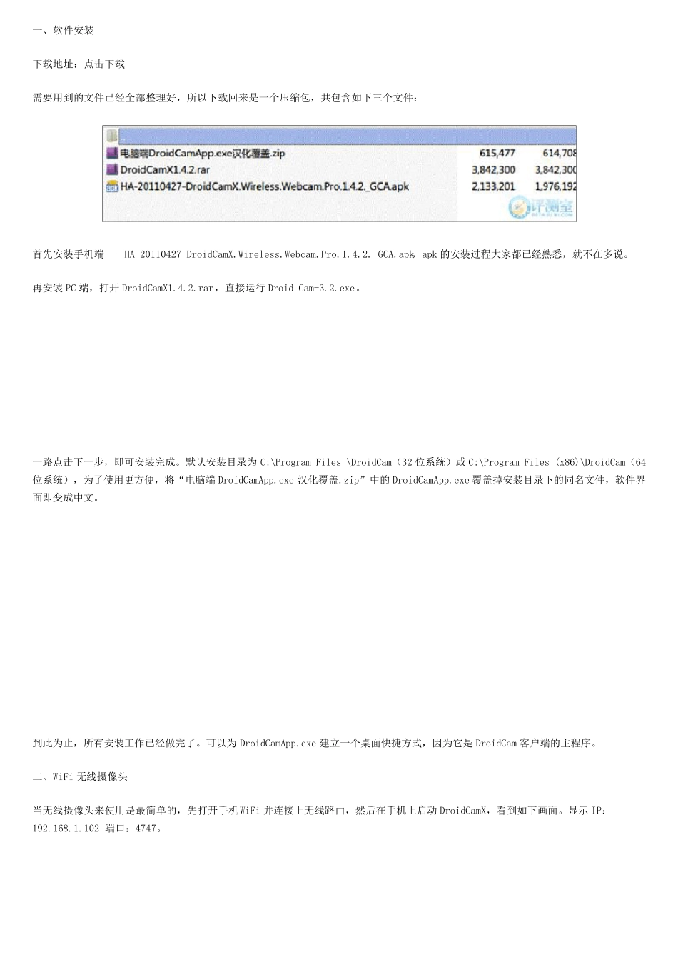 手机变身高清摄像头DroidCamX完全使用教程_第1页