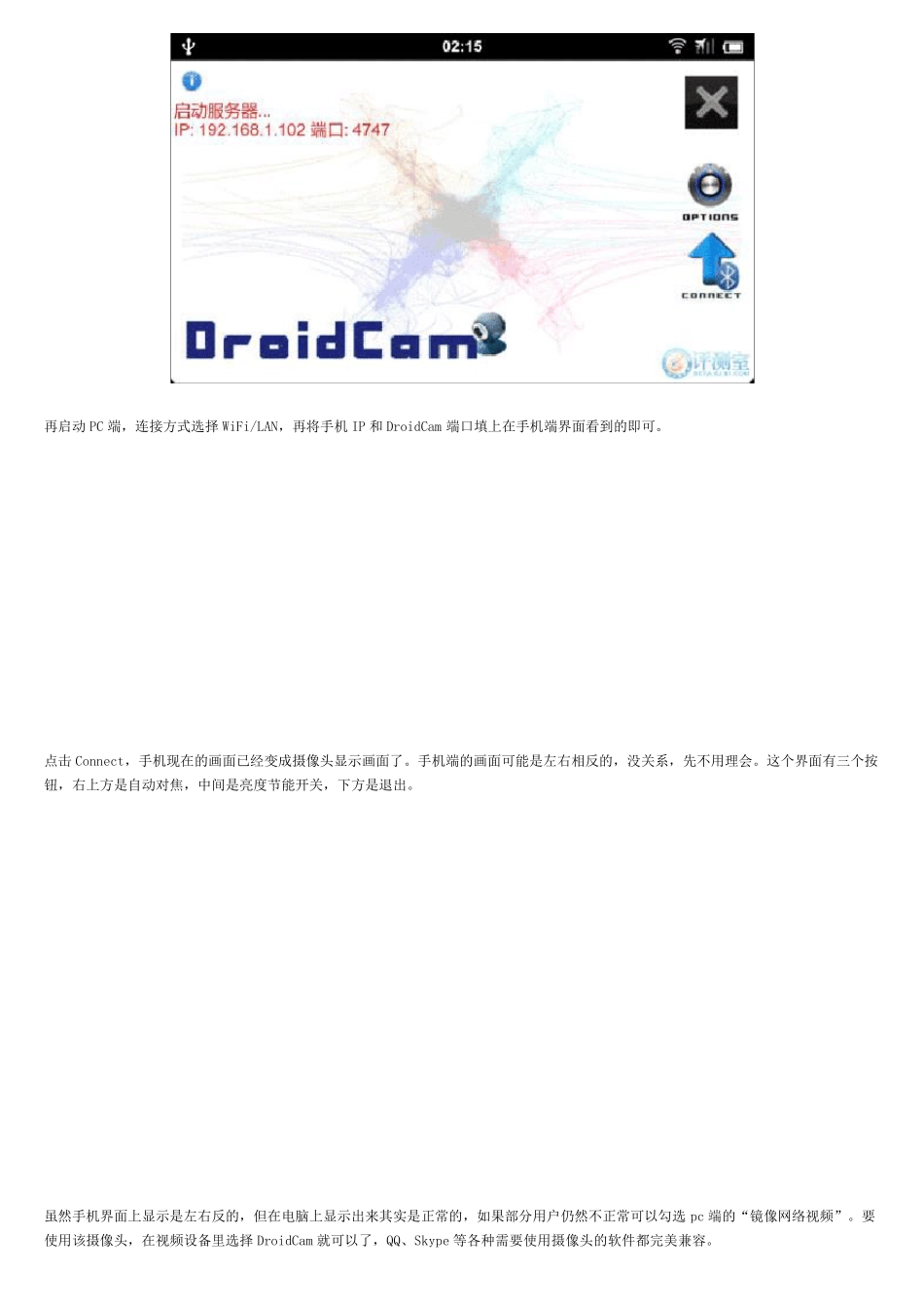 手机变身高清摄像头DroidCamX完全使用教程_第2页