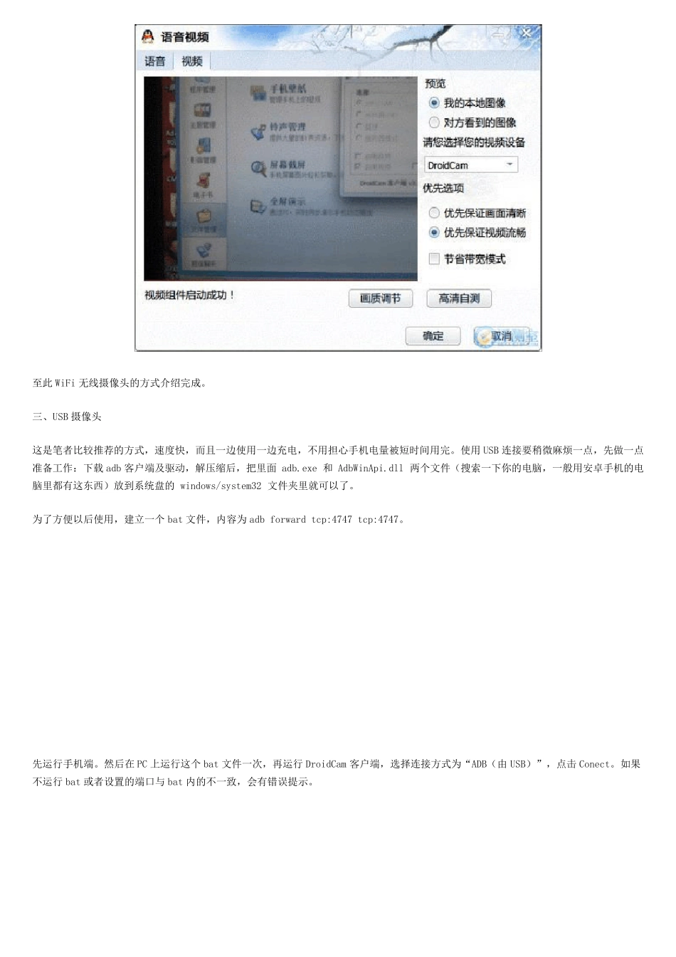 手机变身高清摄像头DroidCamX完全使用教程_第3页