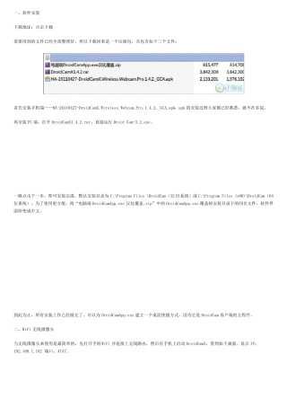 手机变身高清摄像头DroidCamX完全使用教程