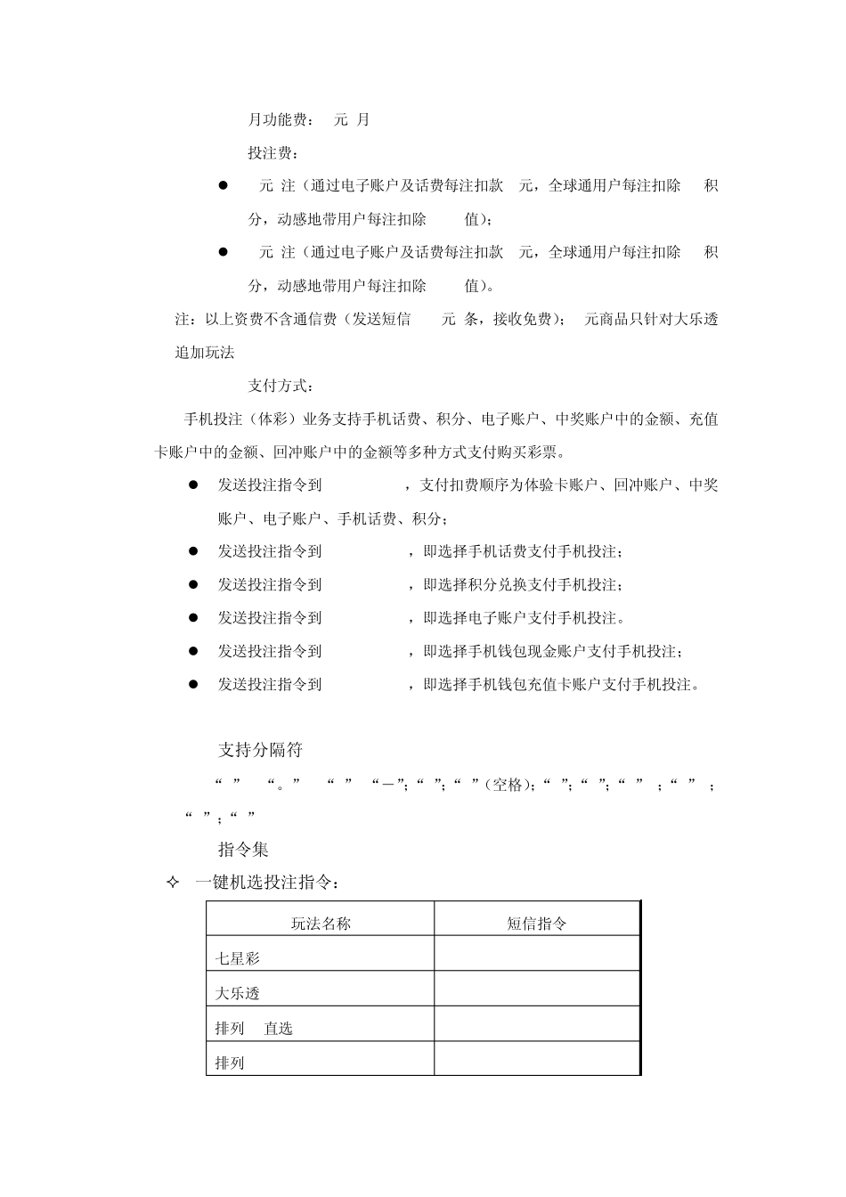 手机可以买彩票啦!——即日起湖南移动用户可以使用手机购买体育彩票。_第2页