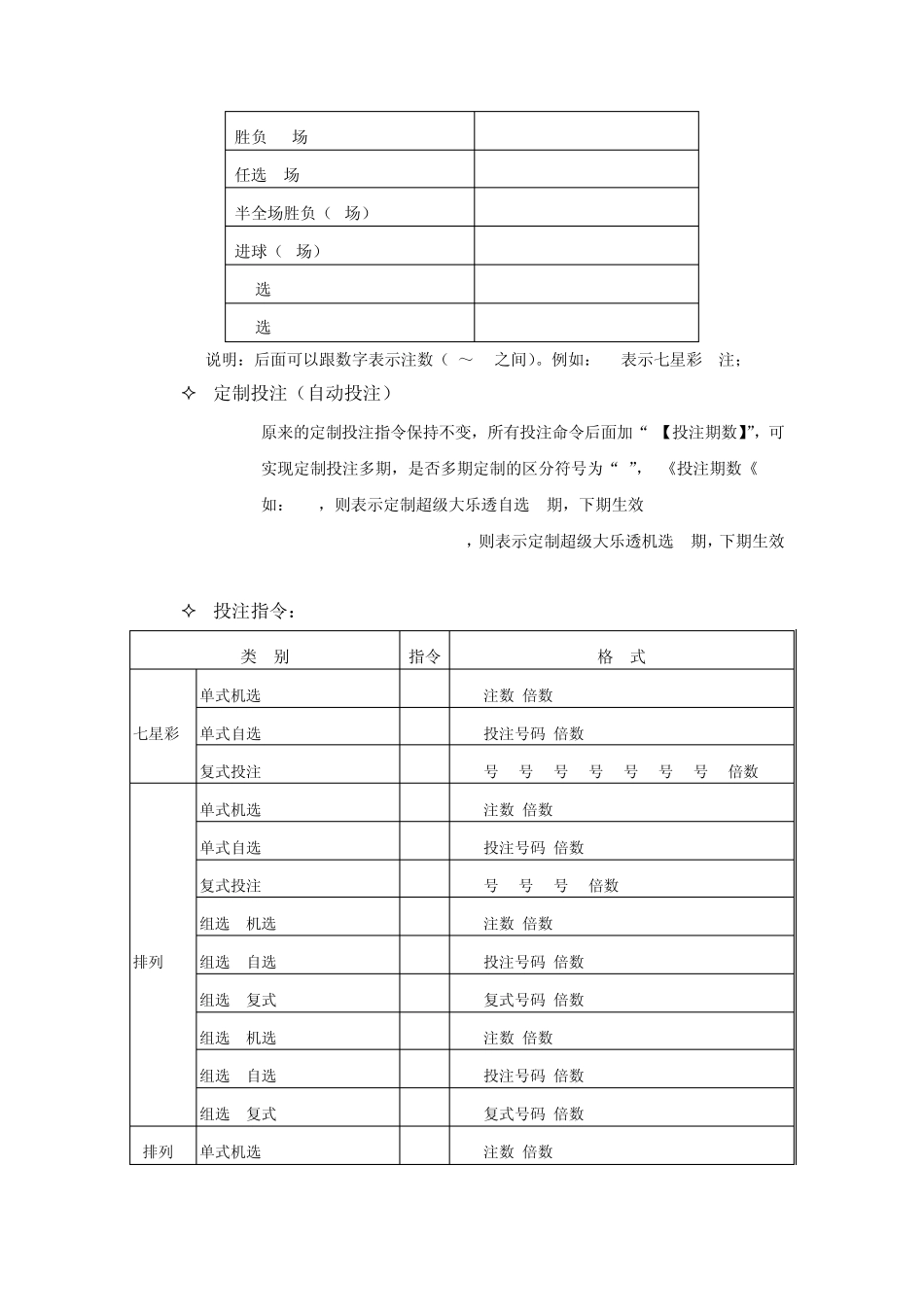 手机可以买彩票啦!——即日起湖南移动用户可以使用手机购买体育彩票。_第3页