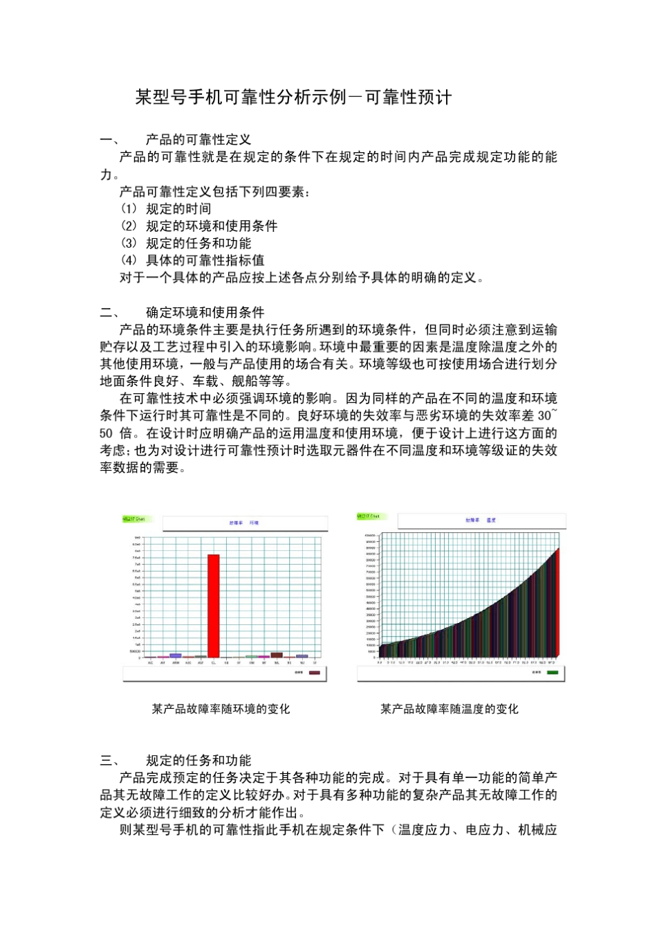 手机可靠性分析示例_第3页