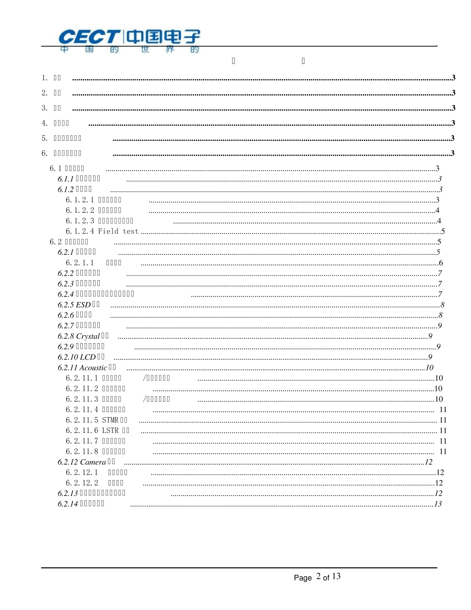 手机可靠性测试检验规范(电子部分)_第2页
