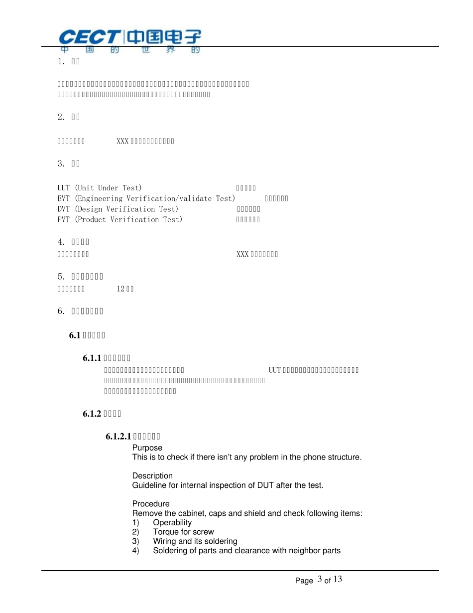 手机可靠性测试检验规范(电子部分)_第3页