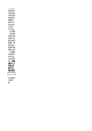 手机号码归属地分配