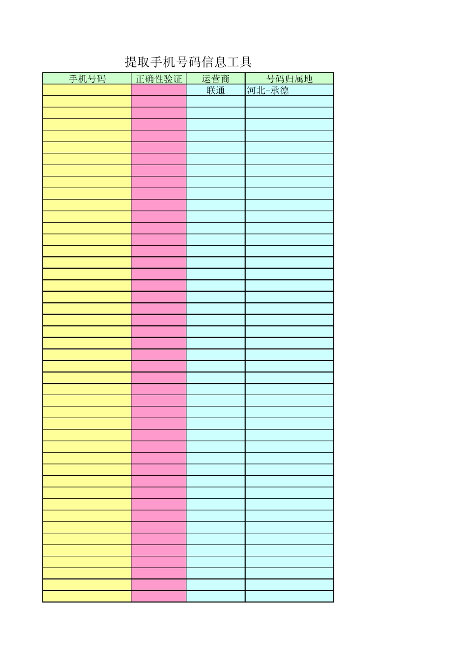 手机号码归属地批量查询_助手_第1页