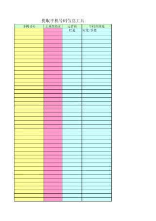 手机号码归属地批量查询_助手