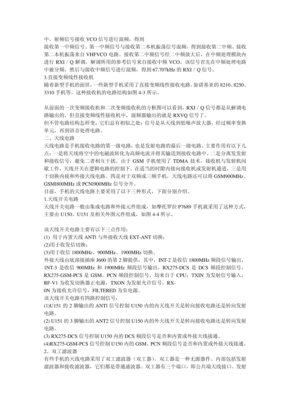 手机各个部分功能介绍_第2页