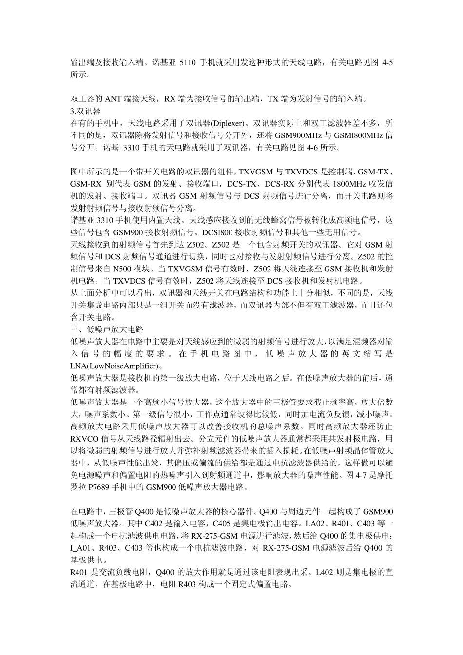 手机各个部分功能介绍_第3页