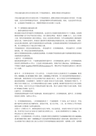 手机各个部分功能介绍