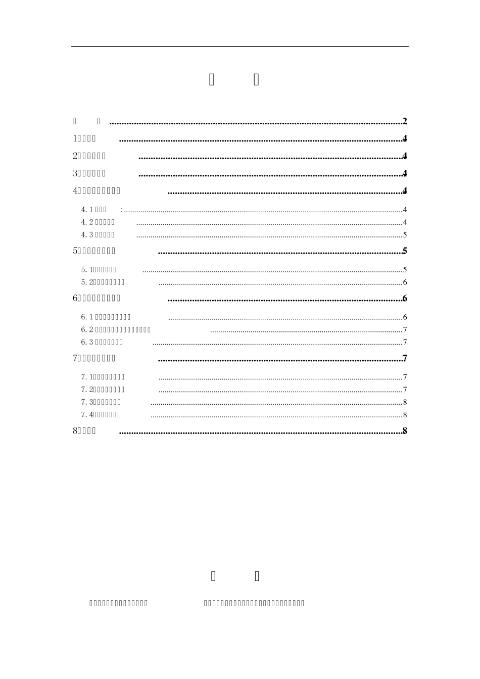 手机售后回访管理办法_第2页