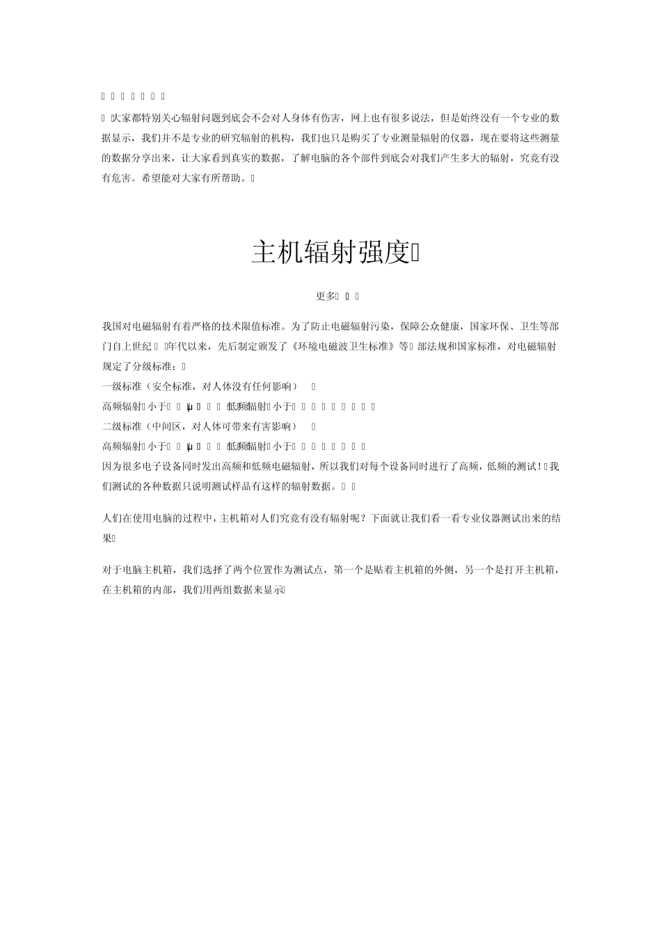 手机和电脑那个辐射大_第3页