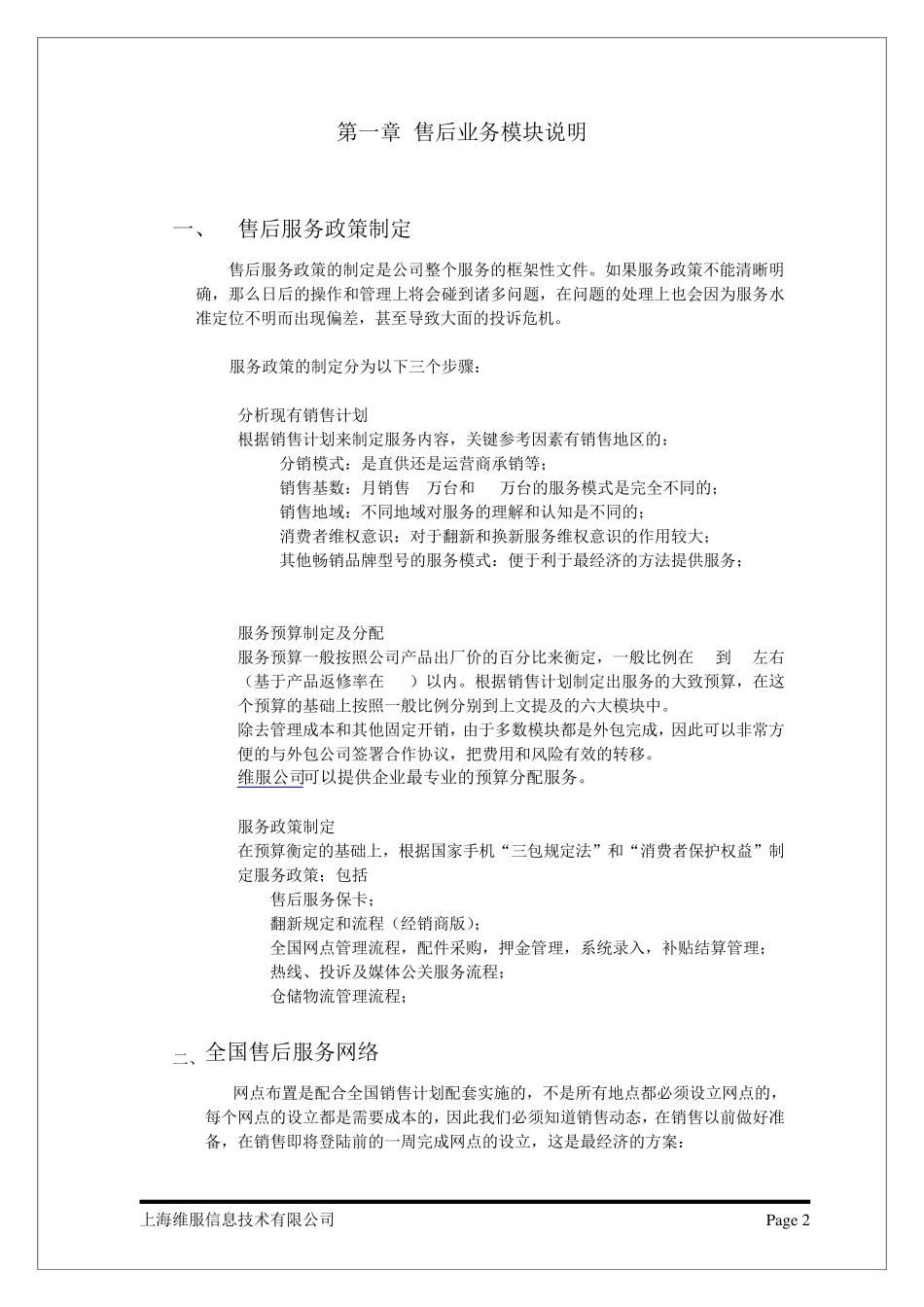 手机售后服务业务概览_第3页