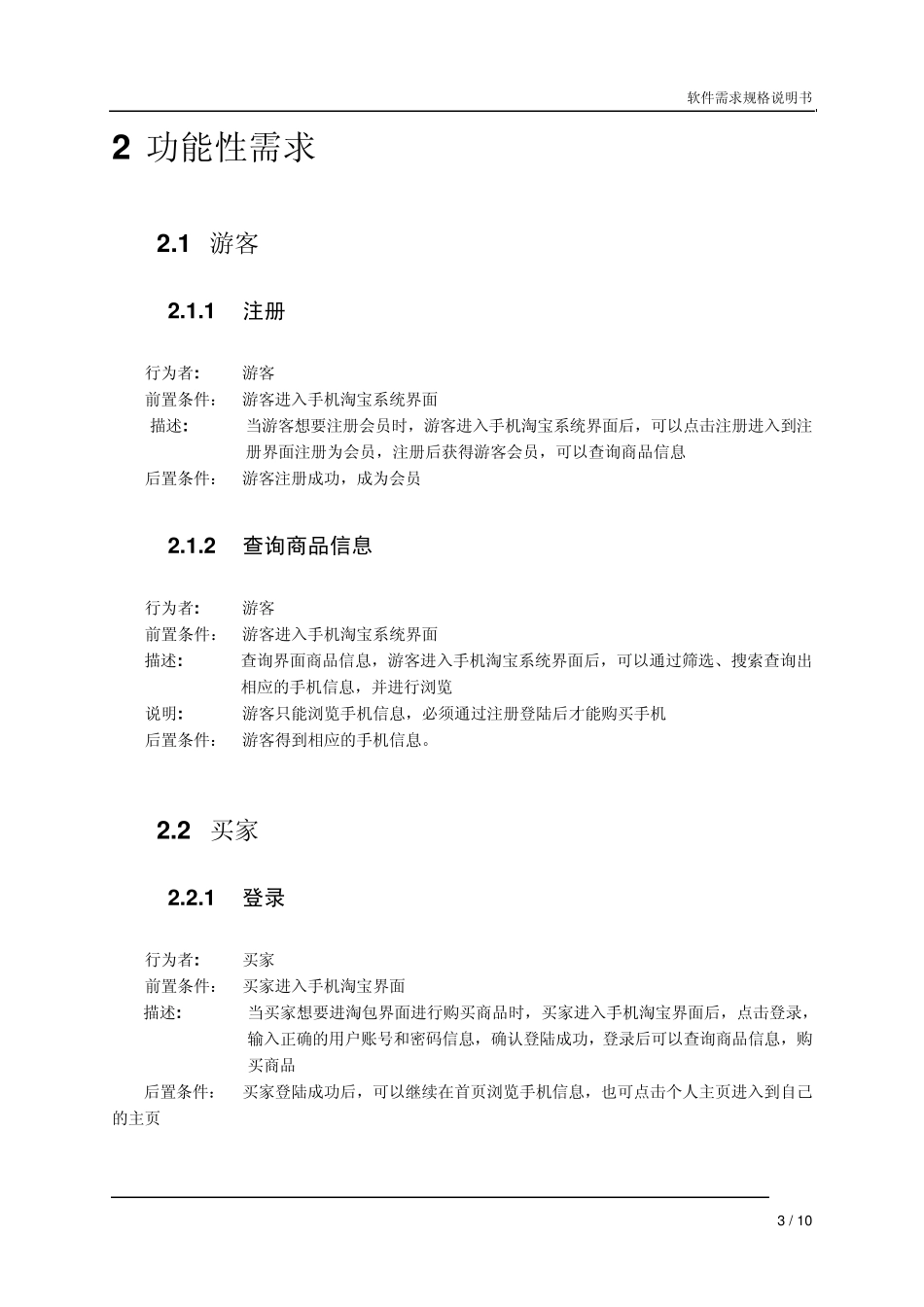 手机商城网址需求分析_第3页