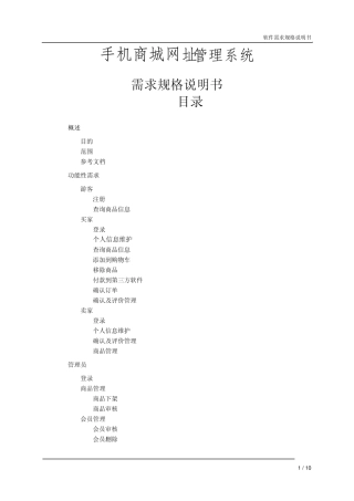 手机商城网址需求分析