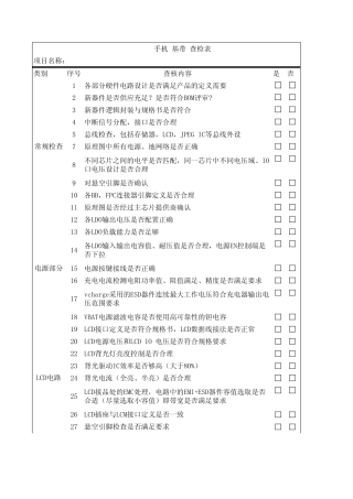 手机基带CHECKLIST