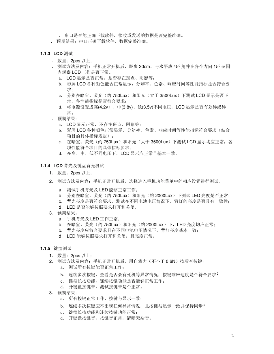 手机基带测试过程与方法_第2页