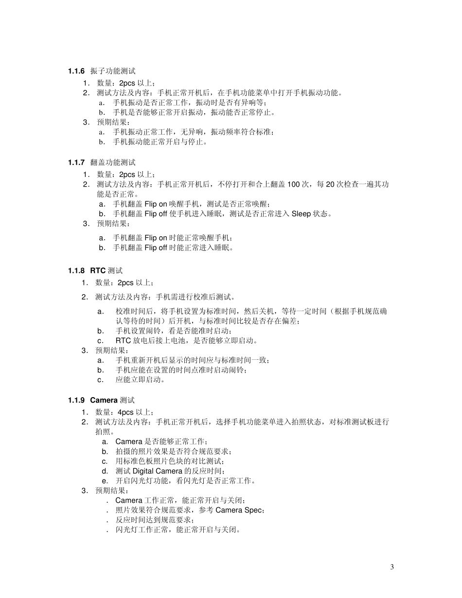 手机基带测试过程与方法_第3页