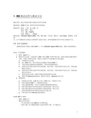 手机基带测试过程与方法