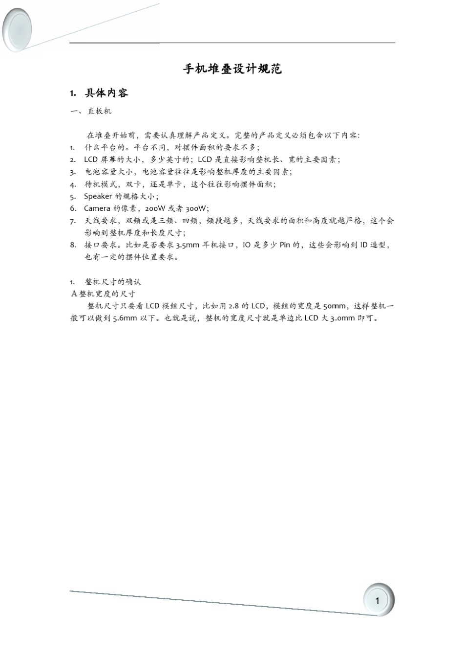 手机堆叠设计规范_第1页