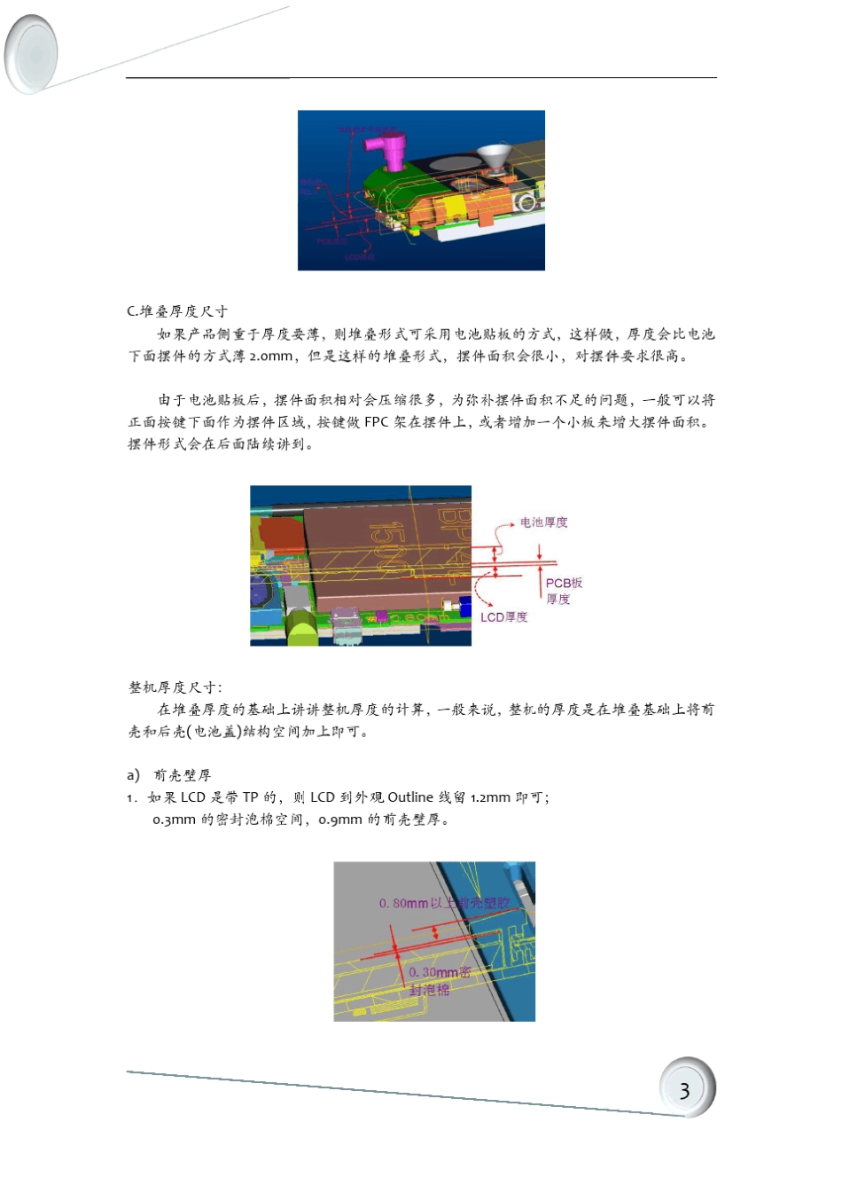 手机堆叠设计规范_第3页