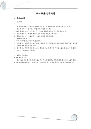 手机堆叠设计规范