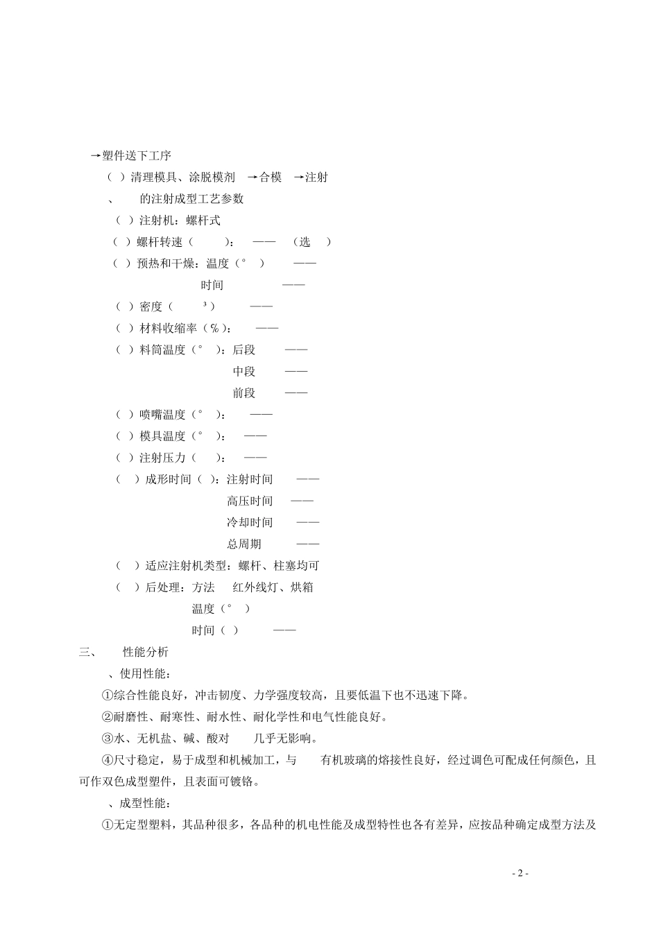 手机塑料外壳注塑模_第2页