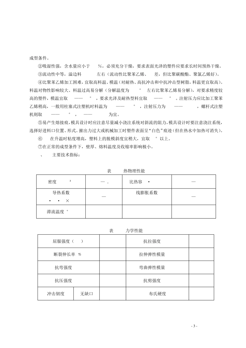 手机塑料外壳注塑模_第3页