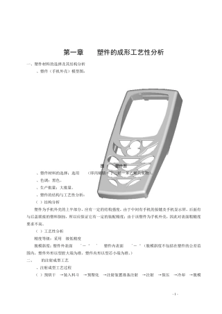 手机塑料外壳注塑模