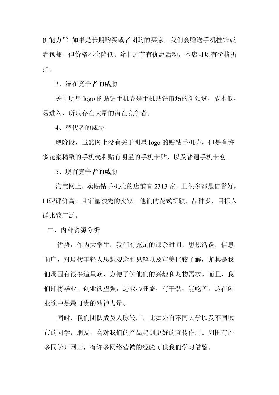 手机壳DIY综合市场分析_第3页