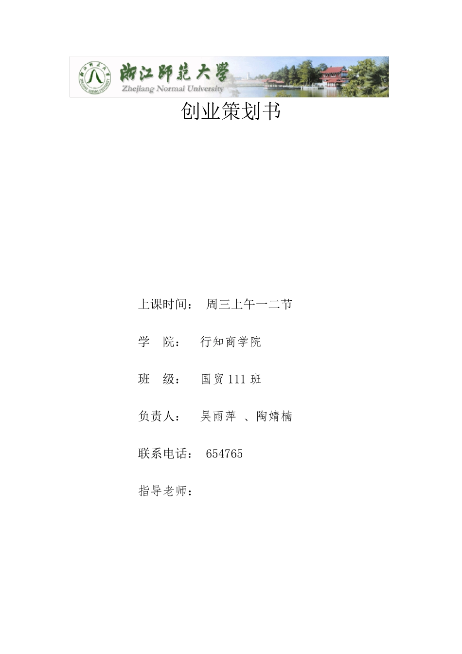 手机壳店创业计划书_第1页