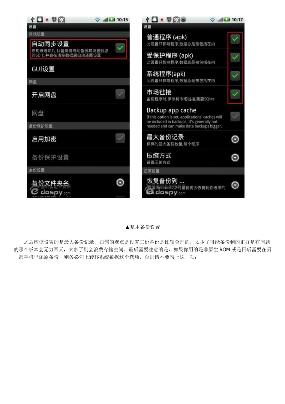 手机备份钛备份完全使用手册_第3页