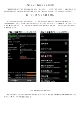 手机备份钛备份完全使用手册