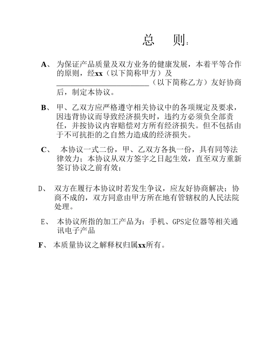 手机外协组装厂品质管控协议_第2页