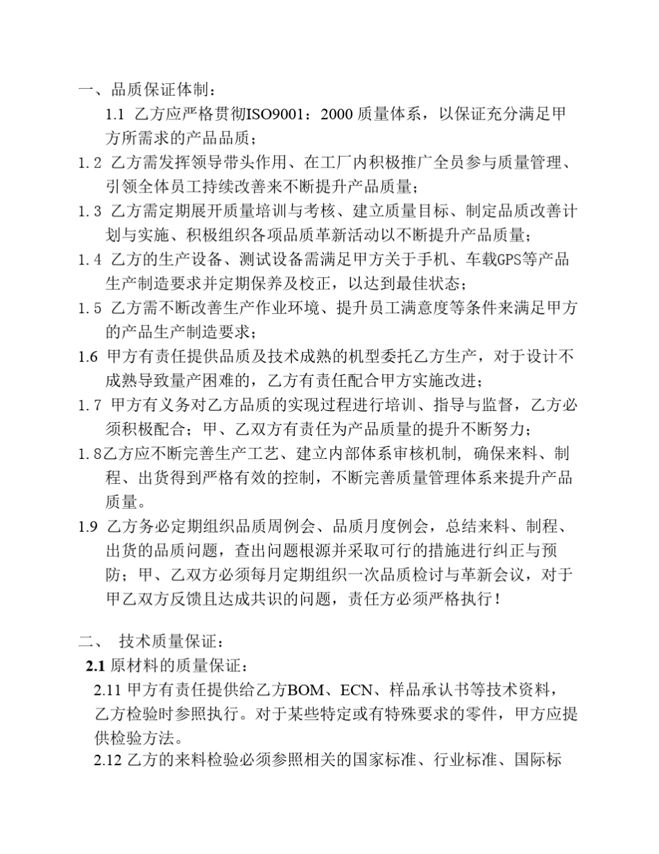 手机外协组装厂品质管控协议_第3页