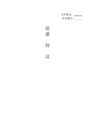 手机外协组装厂品质管控协议