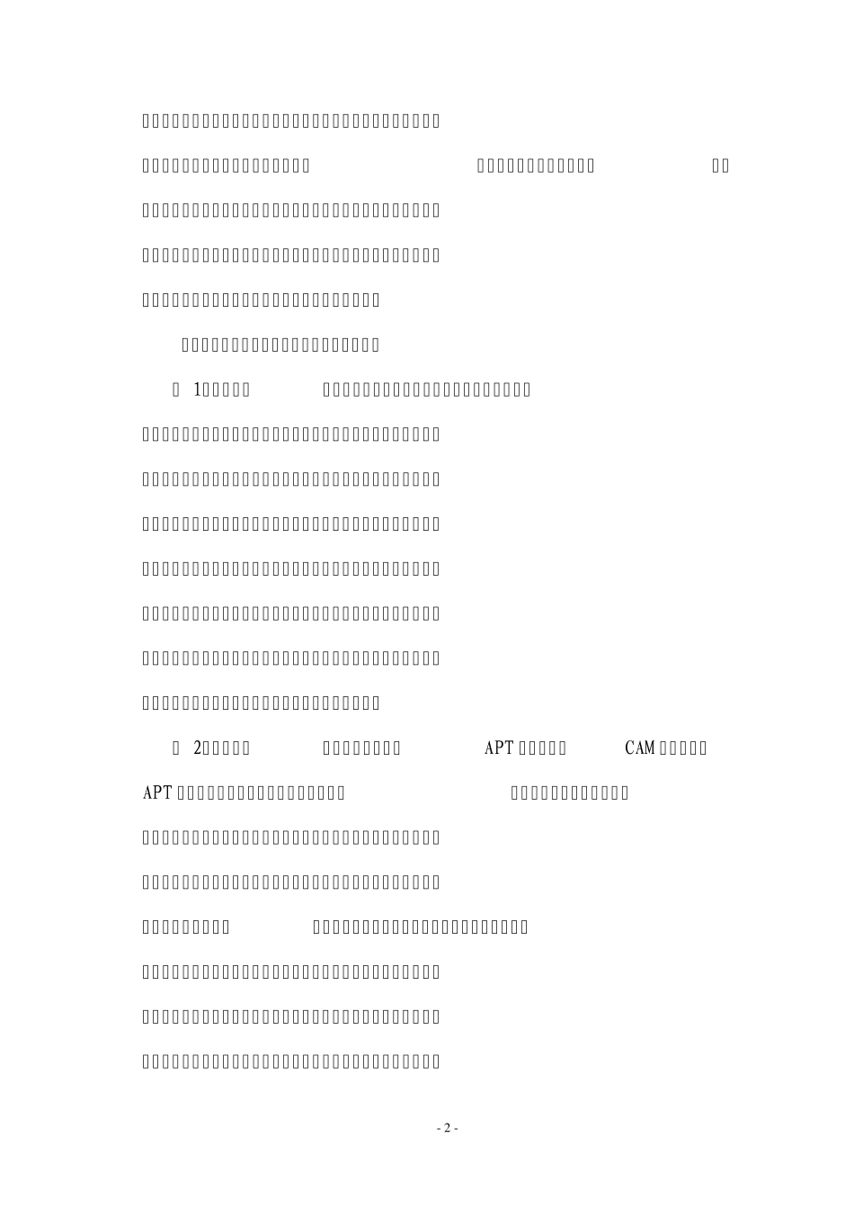 手机外壳模具设计与加工仿真_第2页