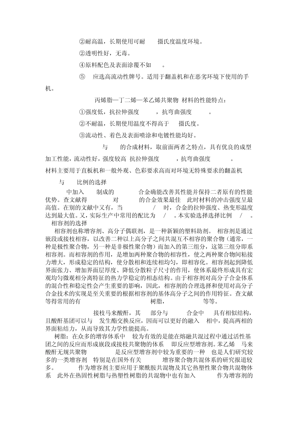 手机外壳配方设计_第2页