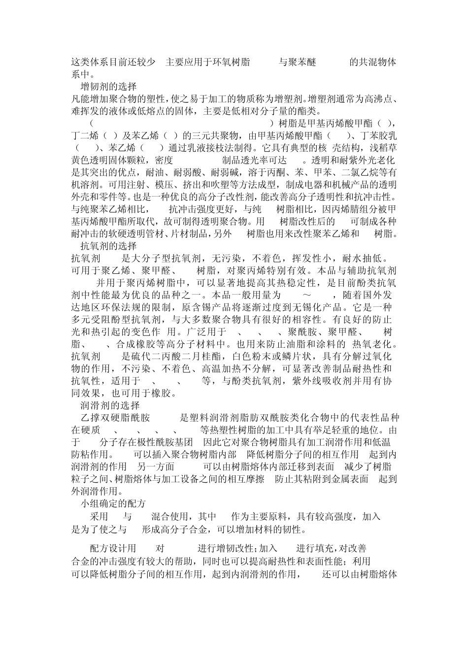 手机外壳配方设计_第3页