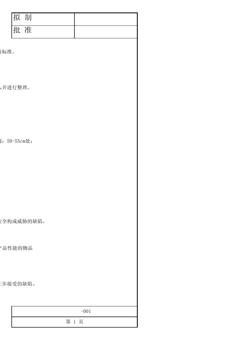 手机外观检验规范_第2页