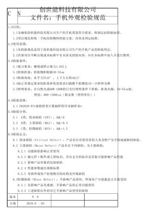 手机外观检验规范