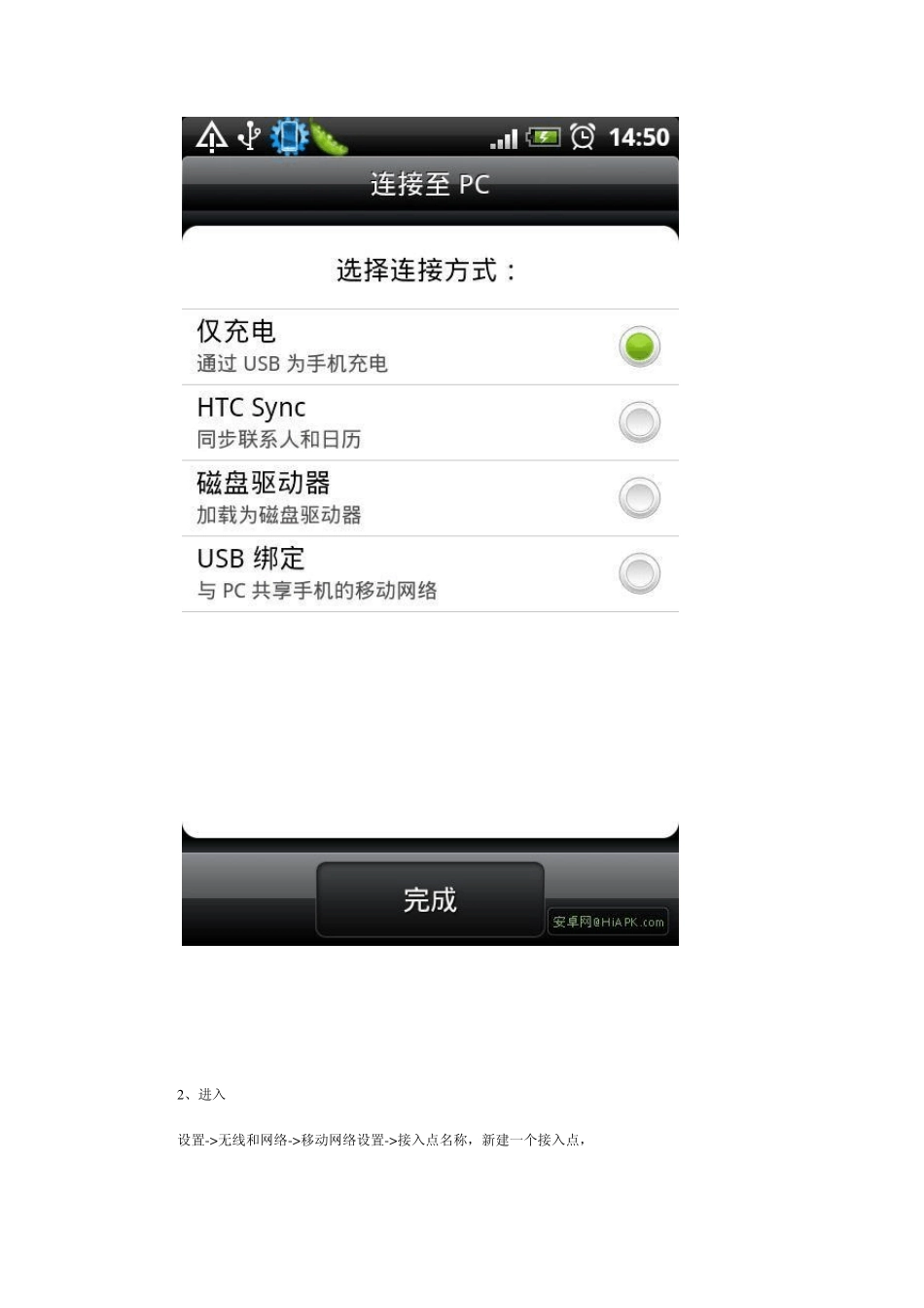 手机如何通过USB共享PC网络_第2页