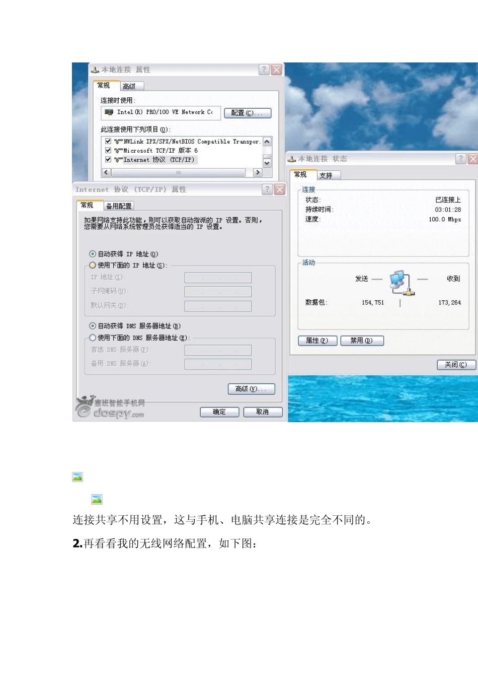 手机如何借用家里宽带无线上网教程_第3页